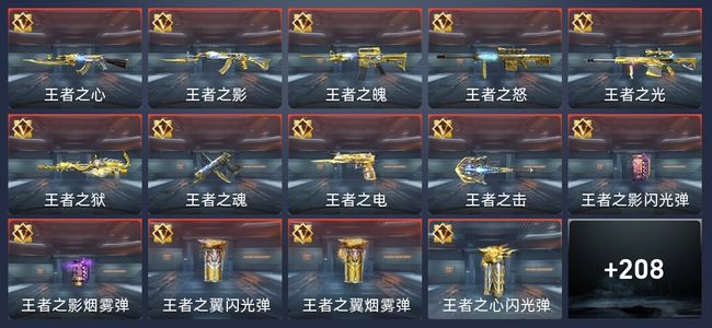 穿越火线：枪战王者V8 18王者 343英雄武器 新锐