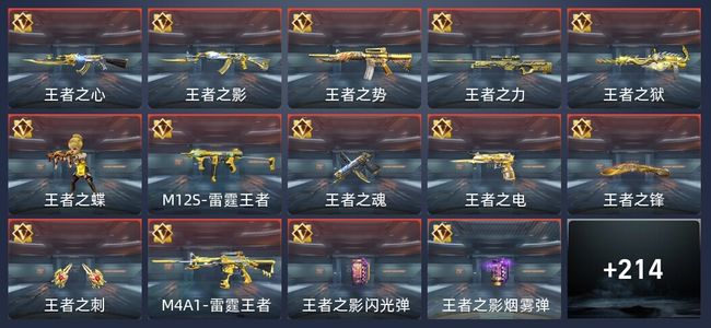 穿越火线：枪战王者V7 37王者 297英雄武器 新锐