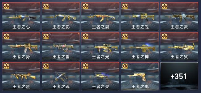 穿越火线：枪战王者V9 544英雄武器 新锐