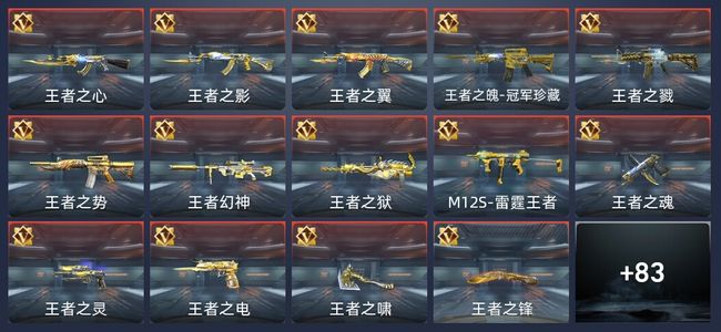 穿越火线：枪战王者V9 26王者 126英雄武器 5英雄角色 357万化 新锐