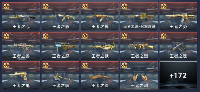 穿越火线：枪战王者V8 30王者 298英雄武器 7英雄角色 291万化 新锐