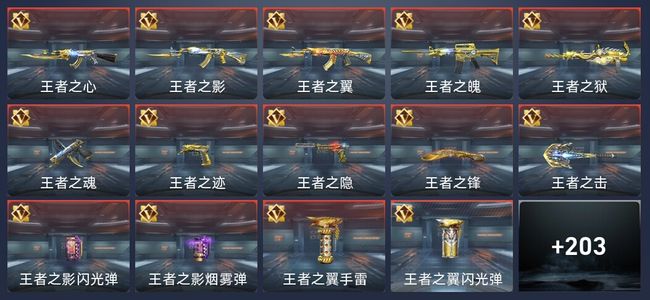 穿越火线：枪战王者V8 24王者 345英雄武器 新锐