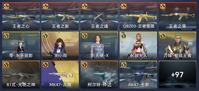穿越火线：枪战王者V2 5王者 210英雄武器 新锐