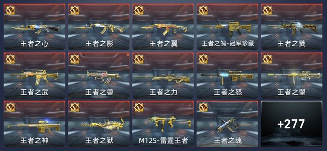 穿越火线：枪战王者V8 32王者 411英雄武器 新锐
