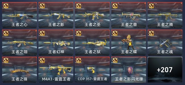 穿越火线：枪战王者V8 30王者 379英雄武器 新锐