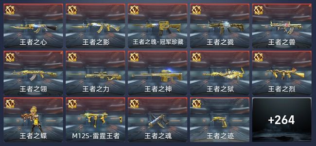 穿越火线：枪战王者V9 45王者 431英雄武器 新锐