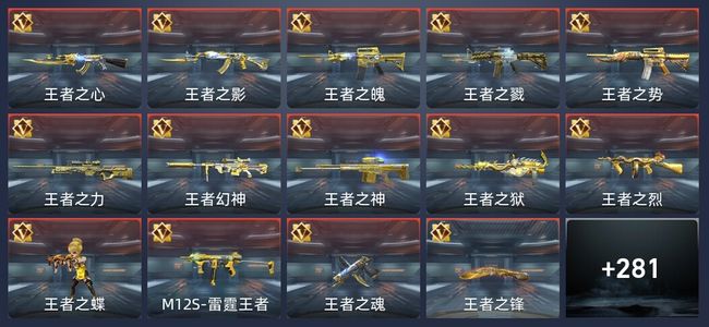 穿越火线：枪战王者V10 47王者 659英雄武器 新锐