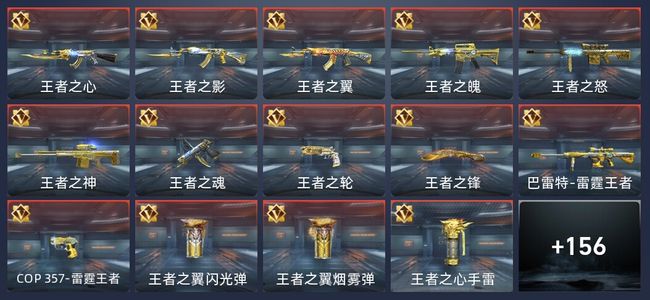 穿越火线：枪战王者V8 30王者 238英雄武器 4英雄角色 323万化 新锐