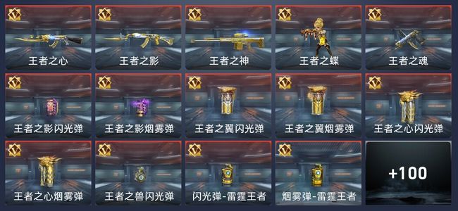 穿越火线：枪战王者V7 16王者 188英雄武器 8英雄角色 435万化 新锐