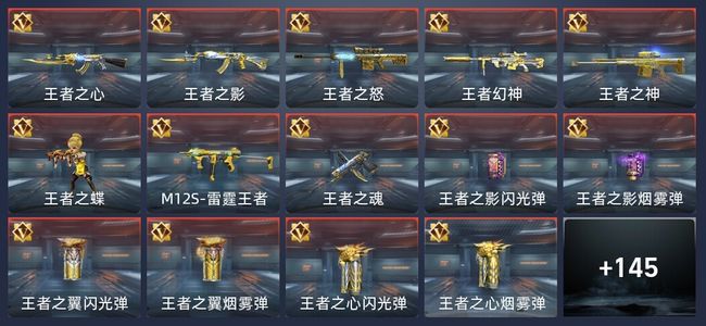 穿越火线：枪战王者V8 29王者 249英雄武器 7英雄角色 547万化 新锐