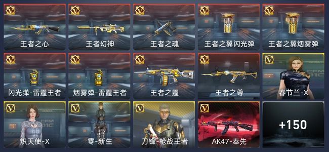 穿越火线：枪战王者V7 9王者 247英雄武器 4英雄角色 317万化 新锐