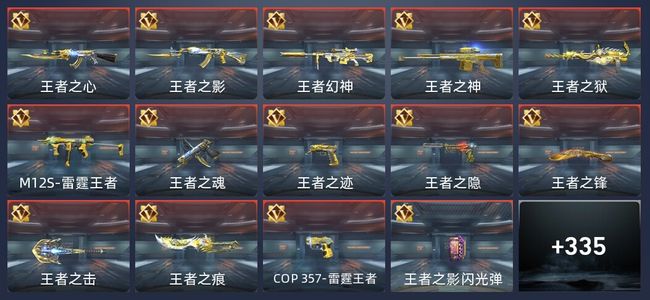 穿越火线：枪战王者V8 36王者 616英雄武器 新锐