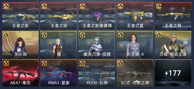 穿越火线：枪战王者V7 5王者 262英雄武器 新锐