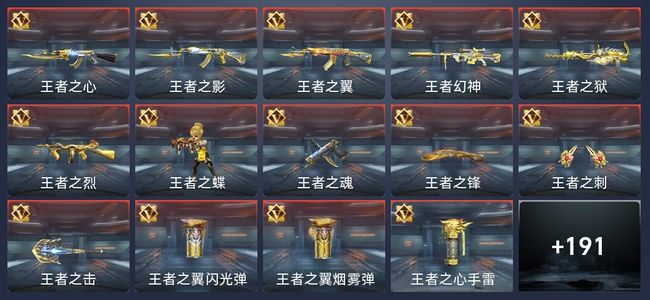 穿越火线：枪战王者V8 19王者 302英雄武器 新锐