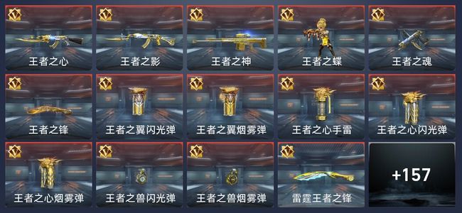 穿越火线：枪战王者V8 20王者 243英雄武器 新锐