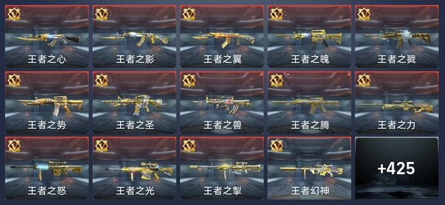 穿越火线：枪战王者V10 64王者 712英雄武器 新锐