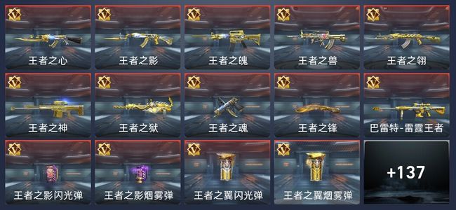 穿越火线：枪战王者V8 20王者 217英雄武器 4英雄角色 645万化 新锐