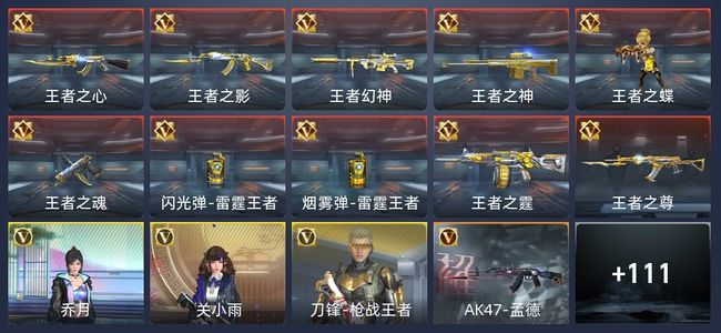 穿越火线：枪战王者V7 10王者 178英雄武器 新锐