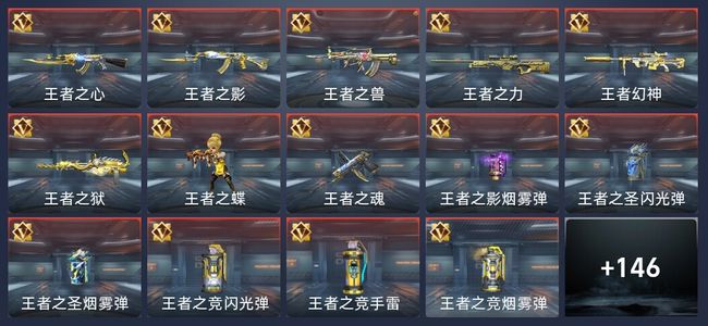 穿越火线：枪战王者V7 15王者 234英雄武器 新锐