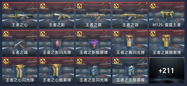 穿越火线：枪战王者V7 26王者 354英雄武器 新锐