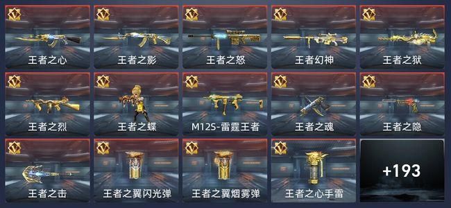 穿越火线：枪战王者V8 28王者 354英雄武器 新锐