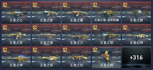 穿越火线：枪战王者V9 54王者 520英雄武器 新锐