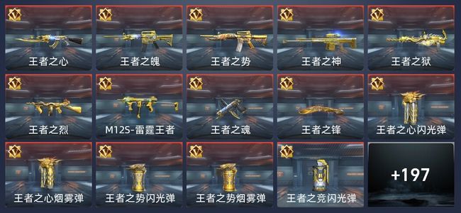 穿越火线：枪战王者V8 18王者 384英雄武器 新锐
