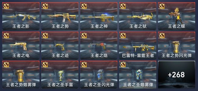 穿越火线：枪战王者V7 18王者 477英雄武器 新锐