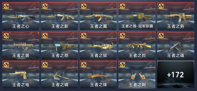 穿越火线：枪战王者V8 30王者 298英雄武器 7英雄角色 291万化 新锐