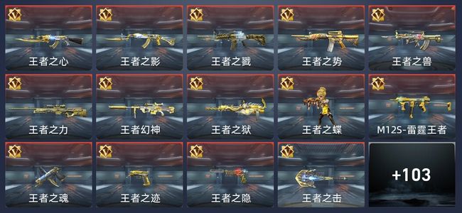 穿越火线：枪战王者V8 42王者 179英雄武器 新锐