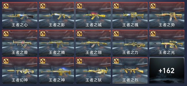 穿越火线：枪战王者V10 47王者 265英雄武器 新锐