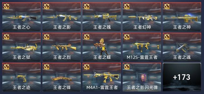 穿越火线：枪战王者V7 23王者 323英雄武器 新锐