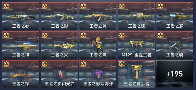 穿越火线：枪战王者V8 12王者 357英雄武器 新锐