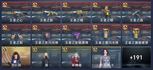 穿越火线：枪战王者V7 3王者 316英雄武器 新锐