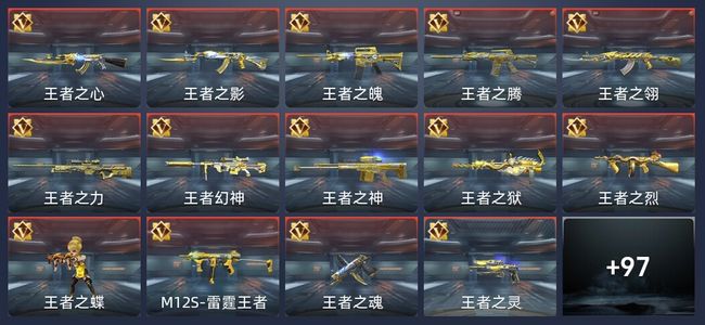 穿越火线：枪战王者V9 87王者 149英雄武器 新锐