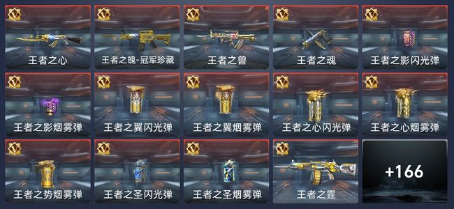 穿越火线：枪战王者V7 18王者 270英雄武器 新锐