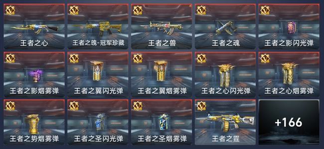 穿越火线：枪战王者V7 18王者 270英雄武器 新锐