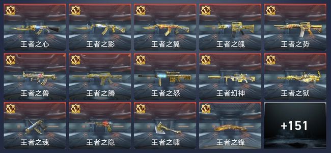 穿越火线：枪战王者V9 39王者 209英雄武器 新锐