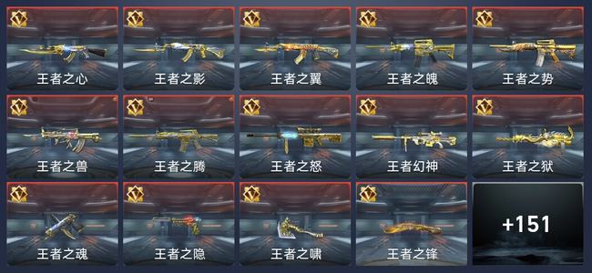 穿越火线：枪战王者V9 39王者 209英雄武器 新锐