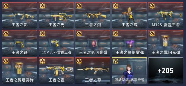 穿越火线：枪战王者V7 15王者 368英雄武器 新锐