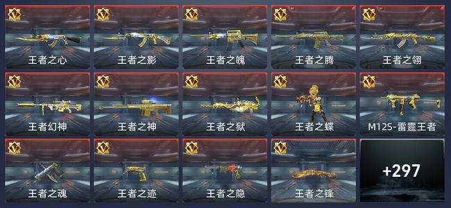 穿越火线：枪战王者V9 44王者 512英雄武器 新锐