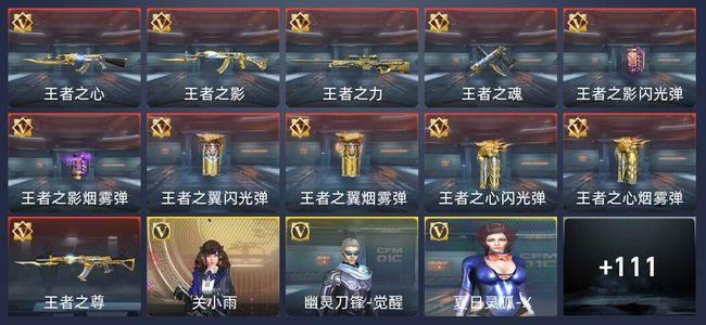 穿越火线：枪战王者V7 8王者 220英雄武器 新锐