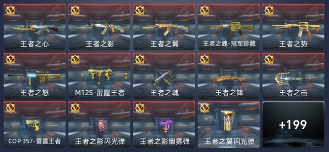 穿越火线：枪战王者V8 26王者 339英雄武器 新锐