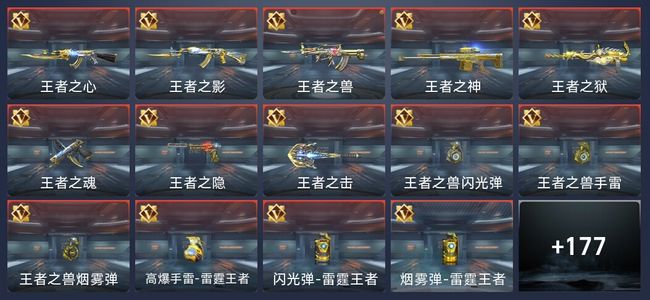 穿越火线：枪战王者V7 51王者 277英雄武器 新锐