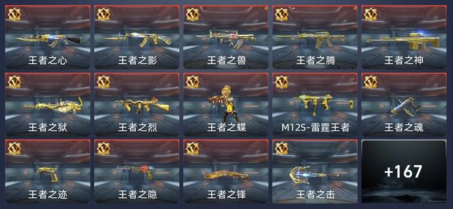 穿越火线：枪战王者V7 32王者 254英雄武器 13英雄角色 586万化 新锐