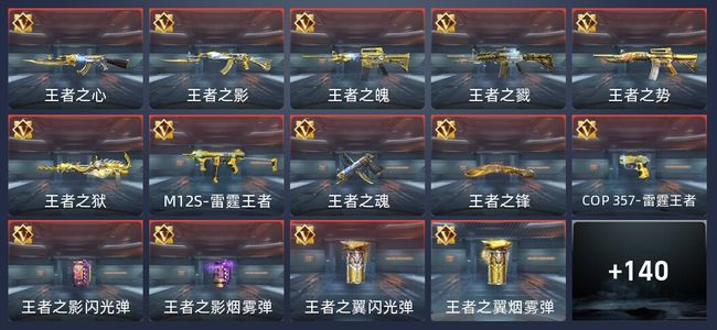 穿越火线：枪战王者V8 30王者 230英雄武器 10英雄角色 505万化 新锐