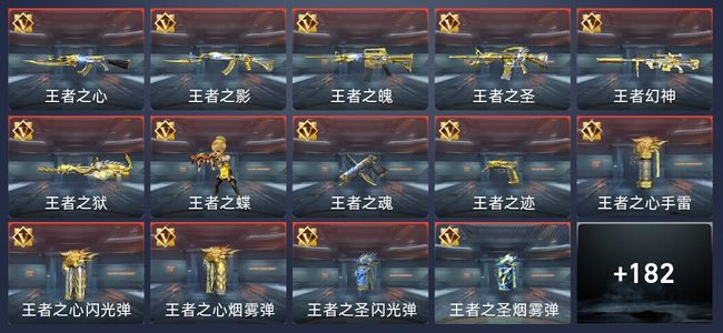 穿越火线：枪战王者V7 28王者 294英雄武器 8英雄角色 381万化 新锐