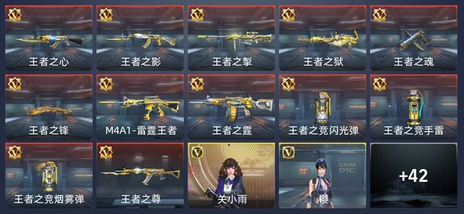 穿越火线：枪战王者V8 15王者 68英雄武器 2英雄角色 146万化 新锐
