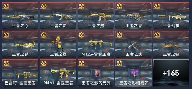 穿越火线：枪战王者V7 28王者 232英雄武器 新锐