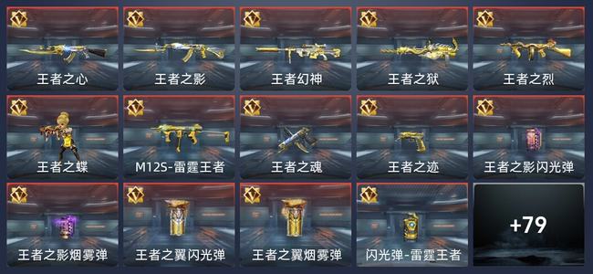 穿越火线：枪战王者V8 28王者 141英雄武器 新锐